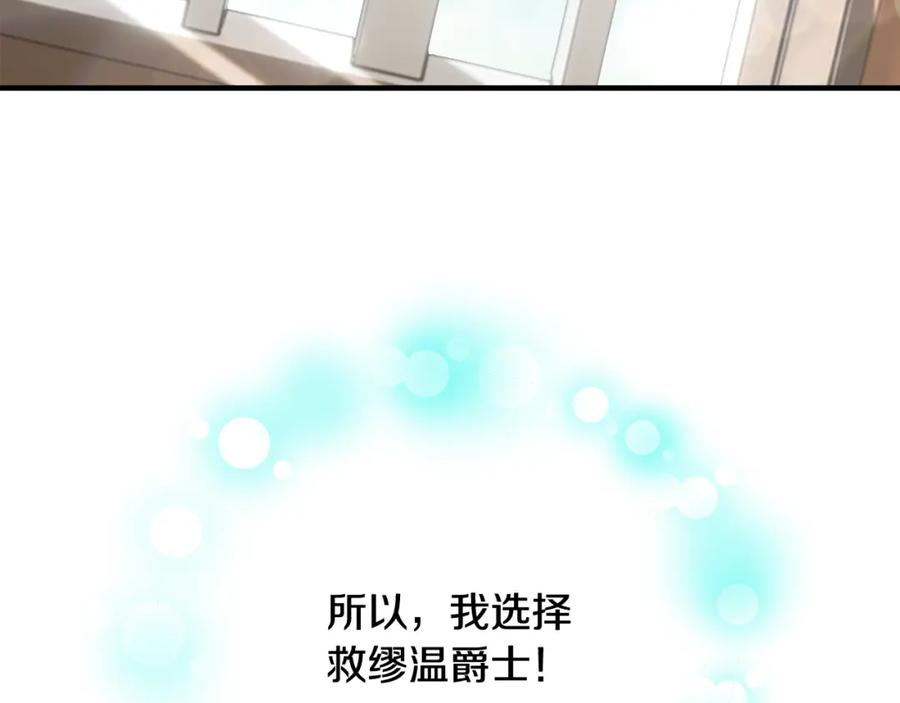 《捡了美男后被他缠上》第36话 该如何抉择 第155页