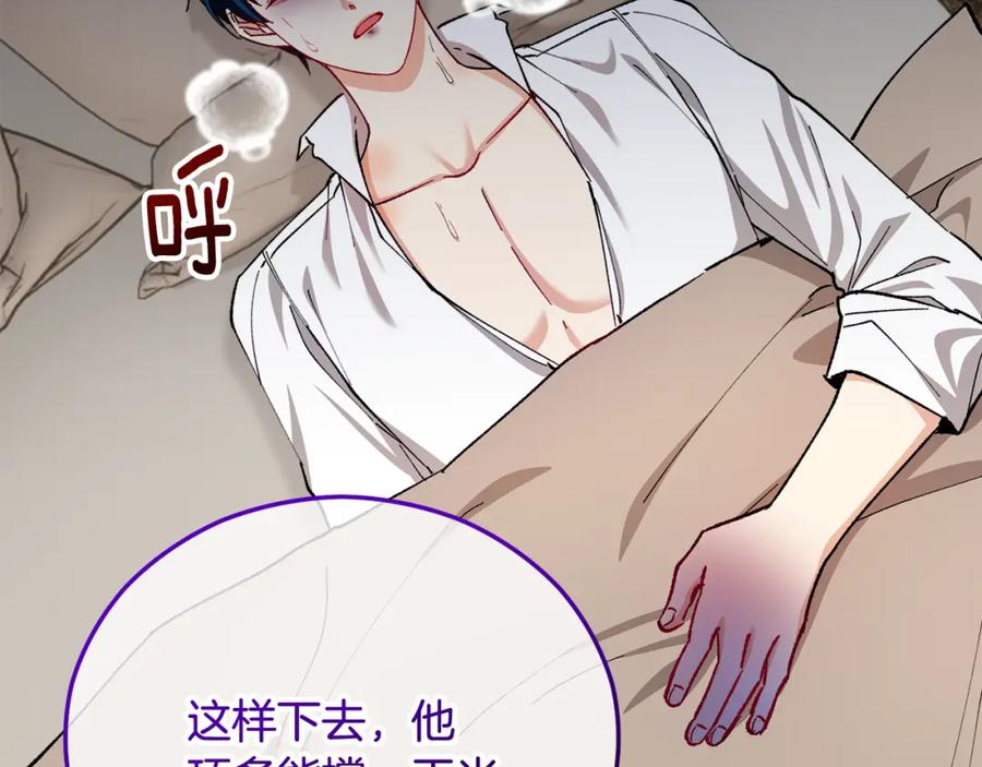 《捡了美男后被他缠上》第36话 该如何抉择 第138页
