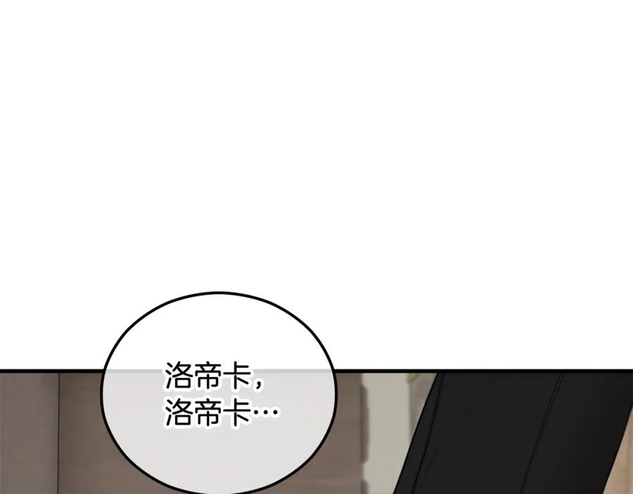 《捡了美男后被他缠上》第36话 该如何抉择 第4页