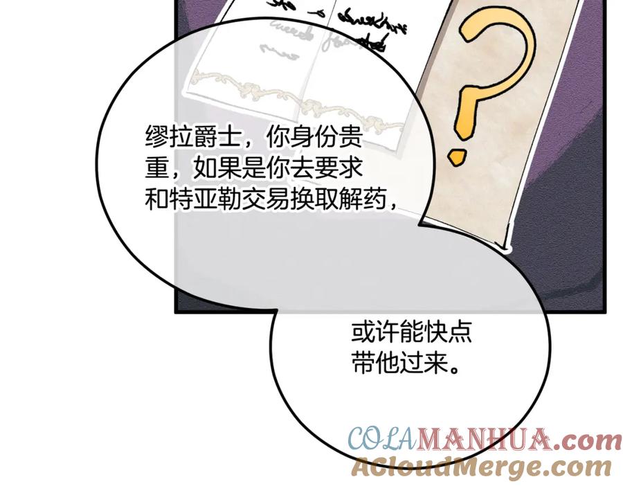 《捡了美男后被他缠上》第36话 该如何抉择 第169页