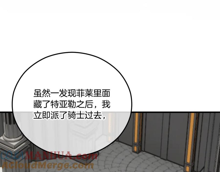 《捡了美男后被他缠上》第36话 该如何抉择 第165页