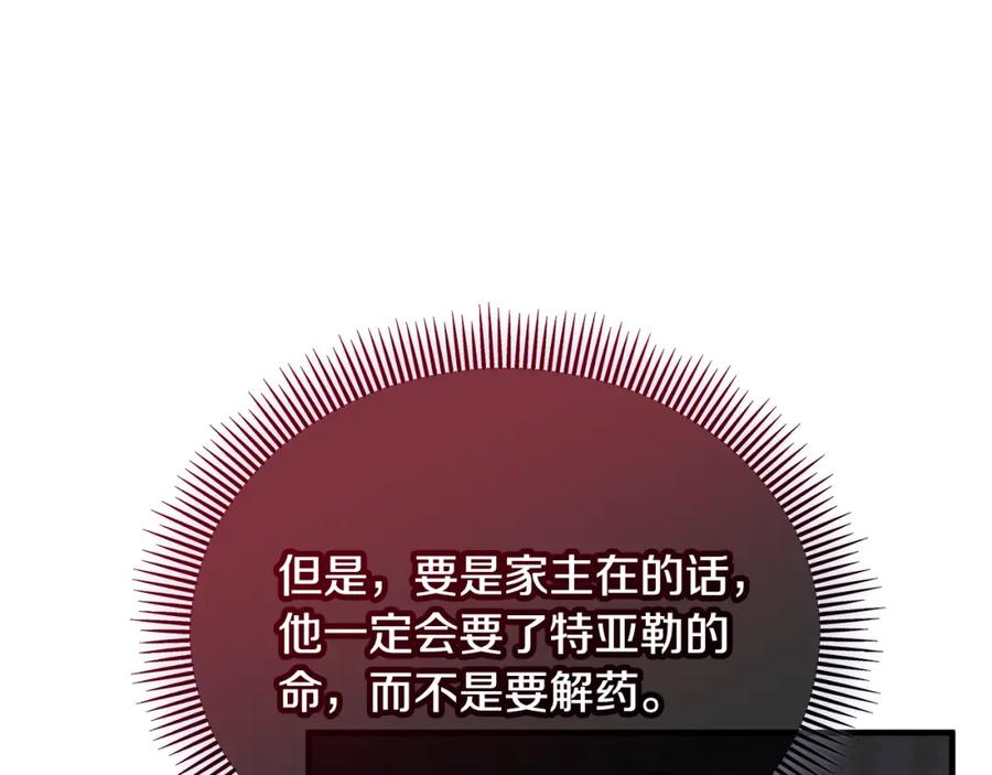 《捡了美男后被他缠上》第36话 该如何抉择 第94页