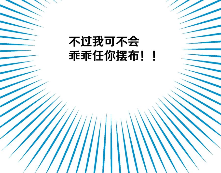 《捡了美男后被他缠上》第36话 该如何抉择 第196页