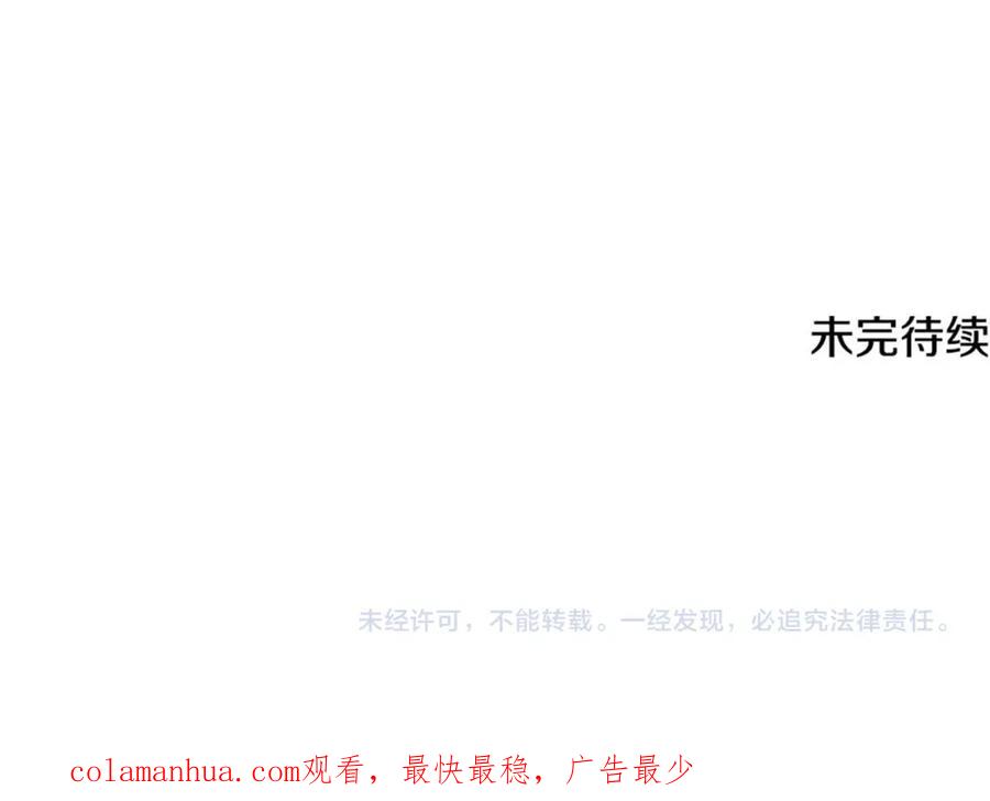 《捡了美男后被他缠上》第36话 该如何抉择 第198页