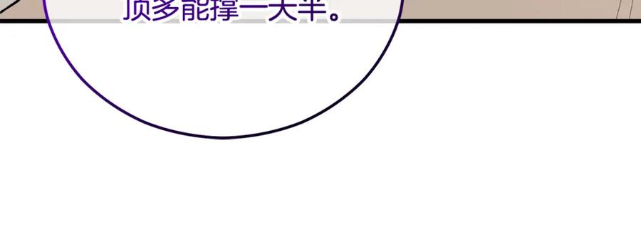 《捡了美男后被他缠上》第36话 该如何抉择 第139页
