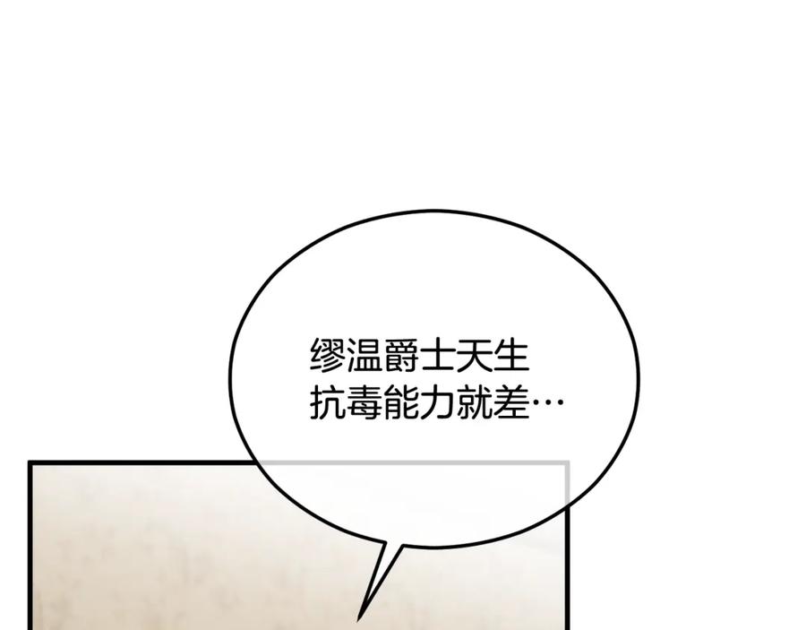 《捡了美男后被他缠上》第36话 该如何抉择 第134页