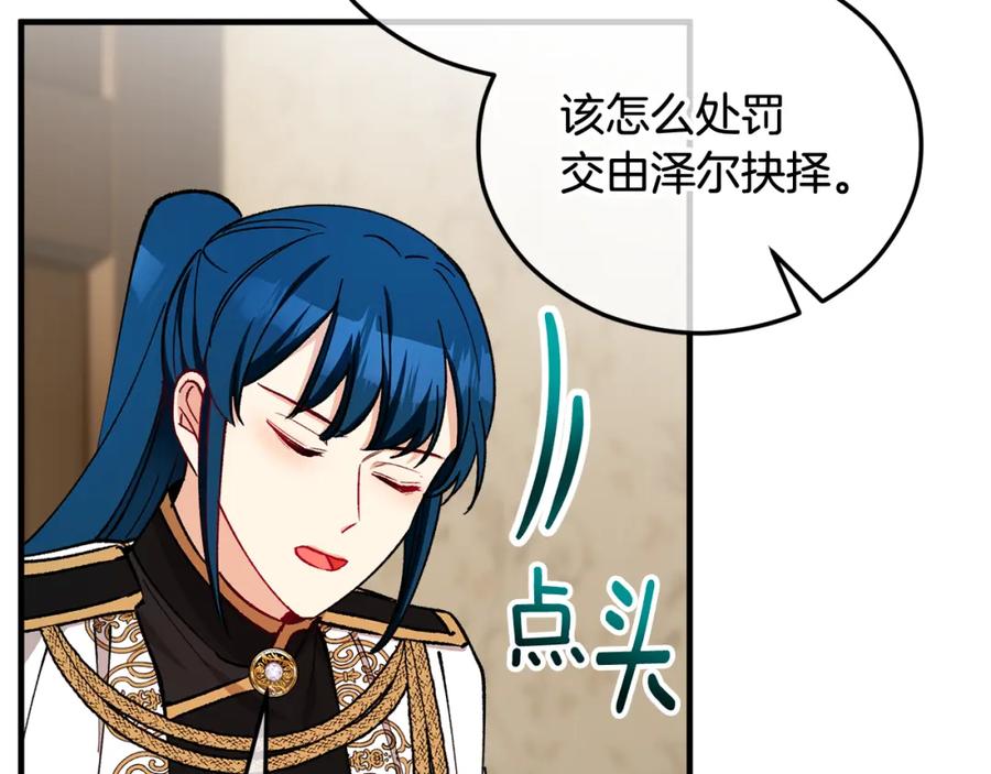 《捡了美男后被他缠上》第36话 该如何抉择 第128页