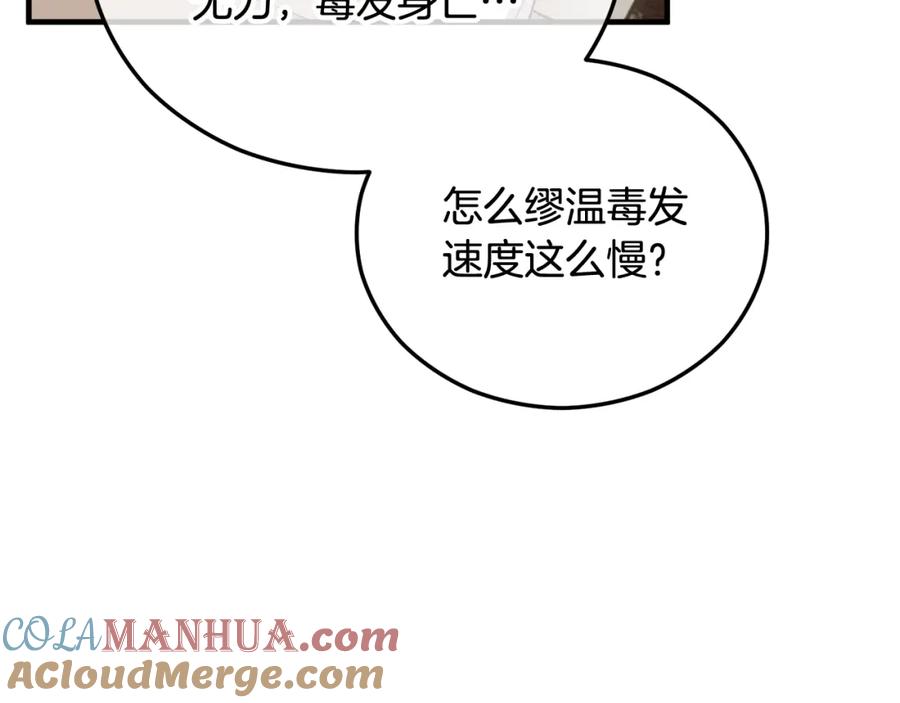《捡了美男后被他缠上》第36话 该如何抉择 第81页