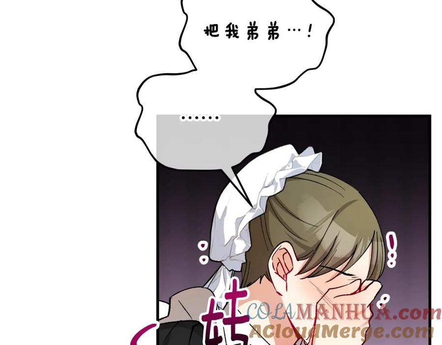 《捡了美男后被他缠上》第36话 该如何抉择 第121页
