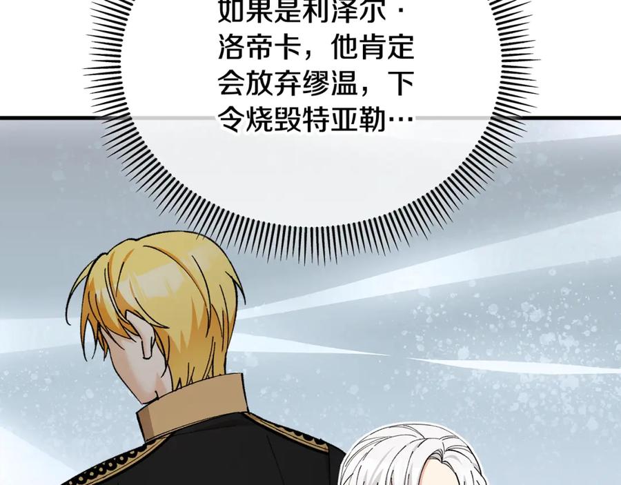 《捡了美男后被他缠上》第36话 该如何抉择 第50页