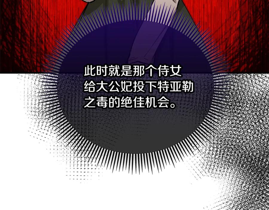 《捡了美男后被他缠上》第36话 该如何抉择 第15页