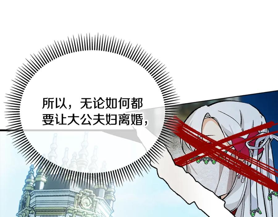 《捡了美男后被他缠上》第36话 该如何抉择 第22页