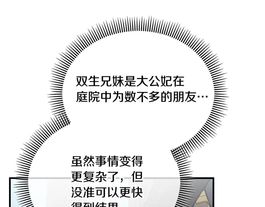 《捡了美男后被他缠上》第36话 该如何抉择 第66页