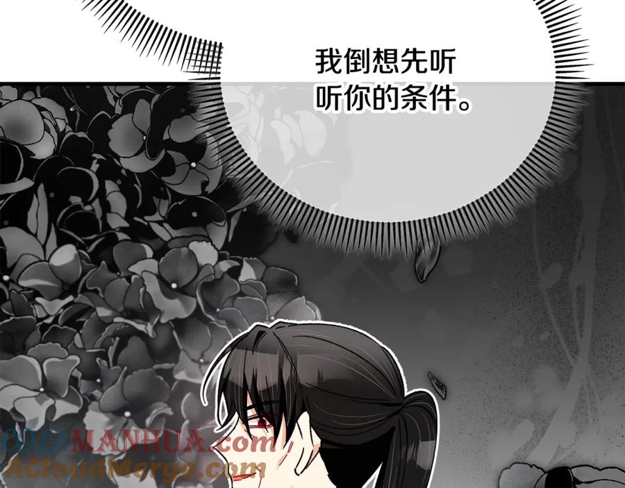 《捡了美男后被他缠上》第36话 该如何抉择 第193页