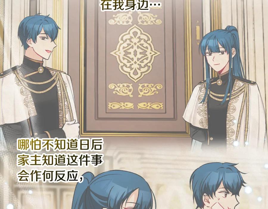 《捡了美男后被他缠上》第36话 该如何抉择 第187页