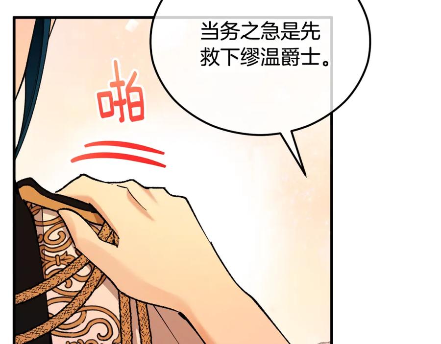 《捡了美男后被他缠上》第36话 该如何抉择 第178页
