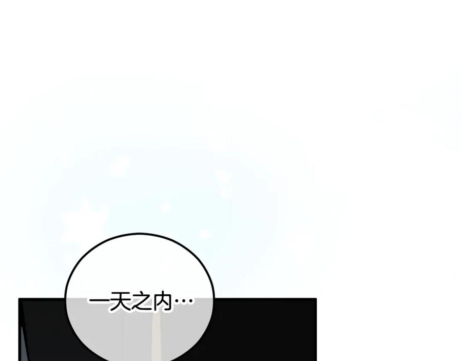 《捡了美男后被他缠上》第36话 该如何抉择 第184页