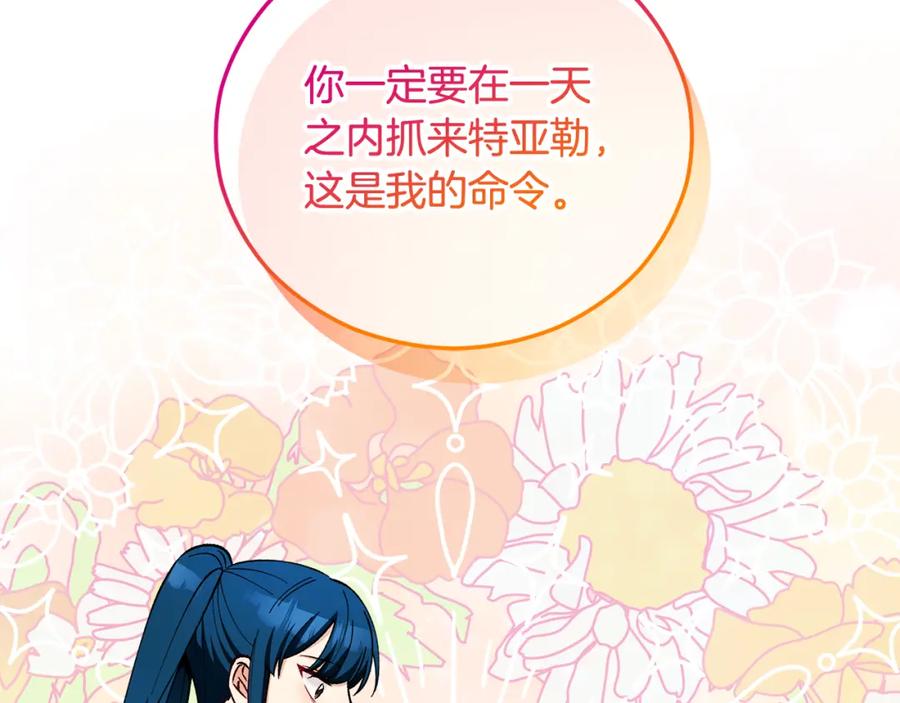 《捡了美男后被他缠上》第36话 该如何抉择 第180页
