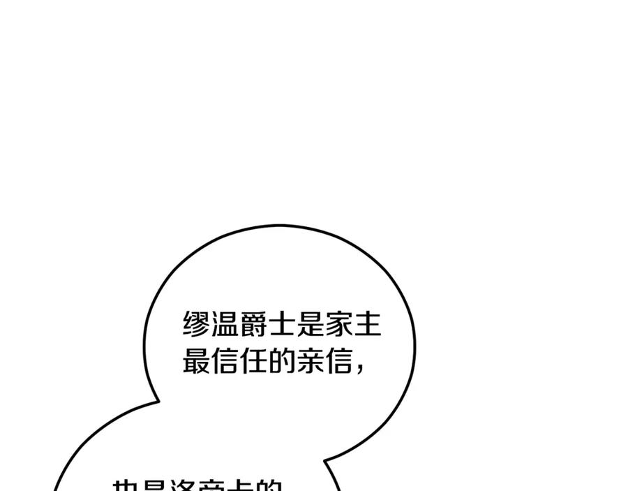 《捡了美男后被他缠上》第36话 该如何抉择 第91页