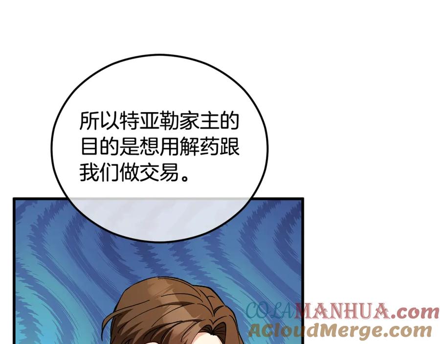 《捡了美男后被他缠上》第36话 该如何抉择 第85页