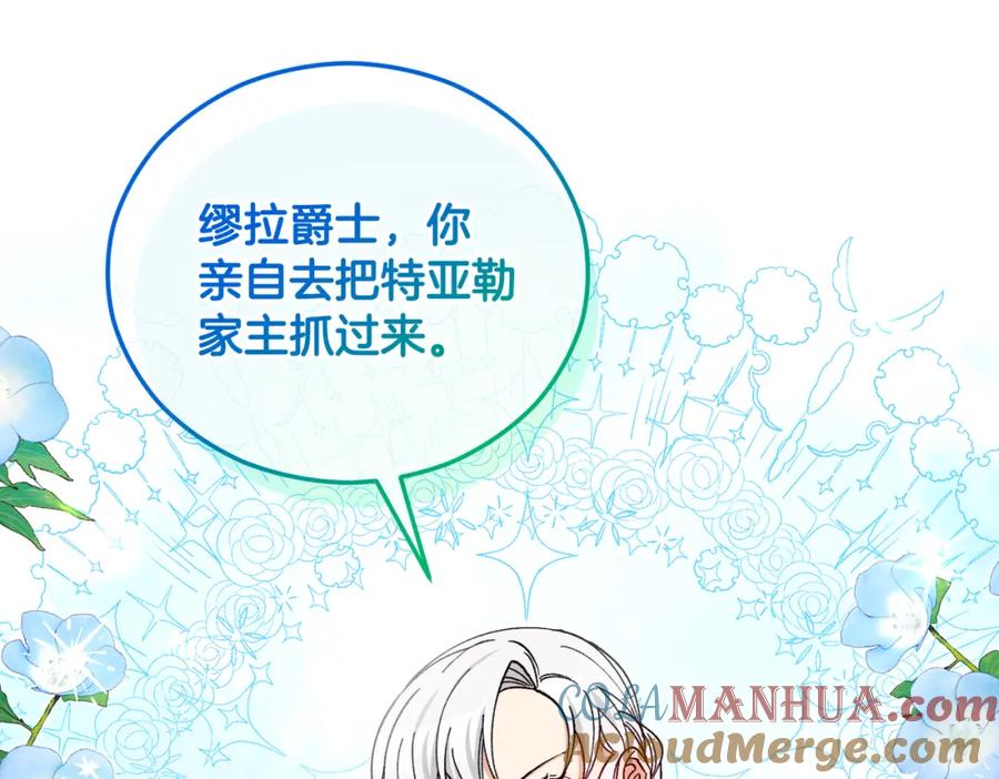 《捡了美男后被他缠上》第36话 该如何抉择 第161页