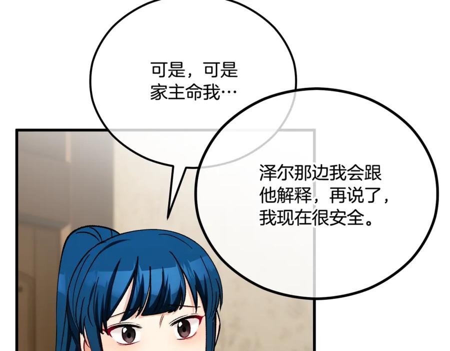 《捡了美男后被他缠上》第36话 该如何抉择 第171页