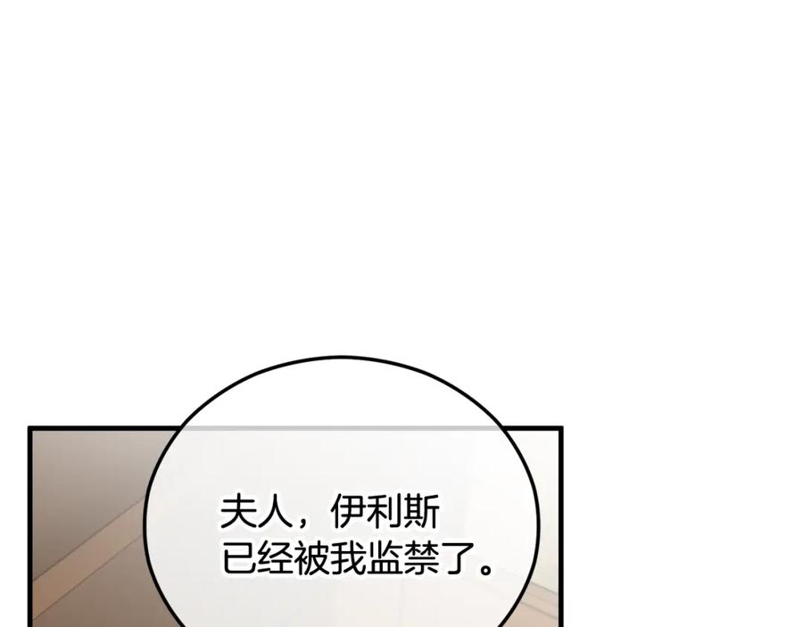 《捡了美男后被他缠上》第36话 该如何抉择 第158页
