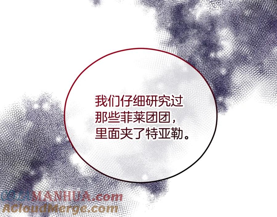 《捡了美男后被他缠上》第36话 该如何抉择 第109页