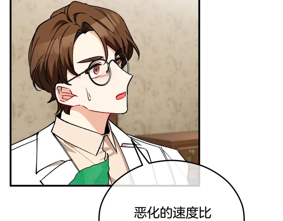《捡了美男后被他缠上》第36话 该如何抉择 第135页
