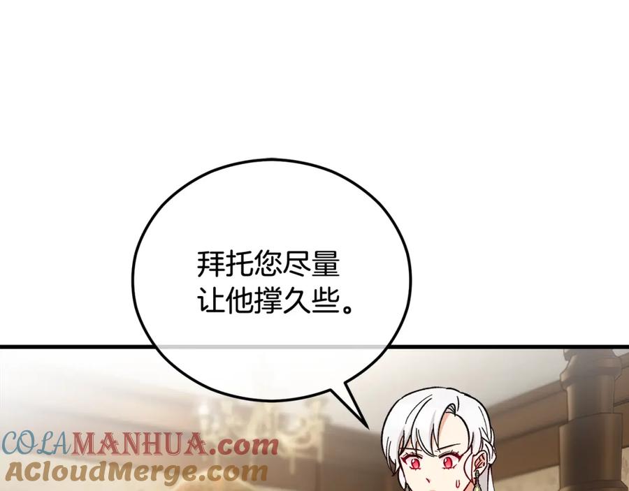 《捡了美男后被他缠上》第36话 该如何抉择 第141页