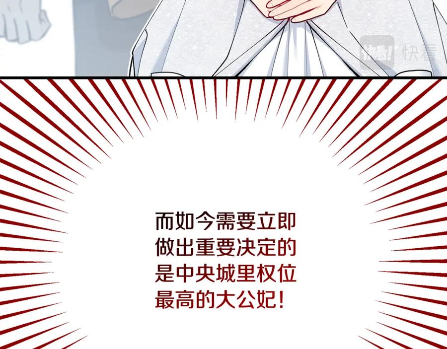 《捡了美男后被他缠上》第36话 该如何抉择 第52页