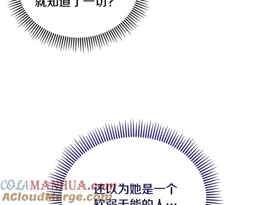《捡了美男后被他缠上》第36话 该如何抉择 第113页