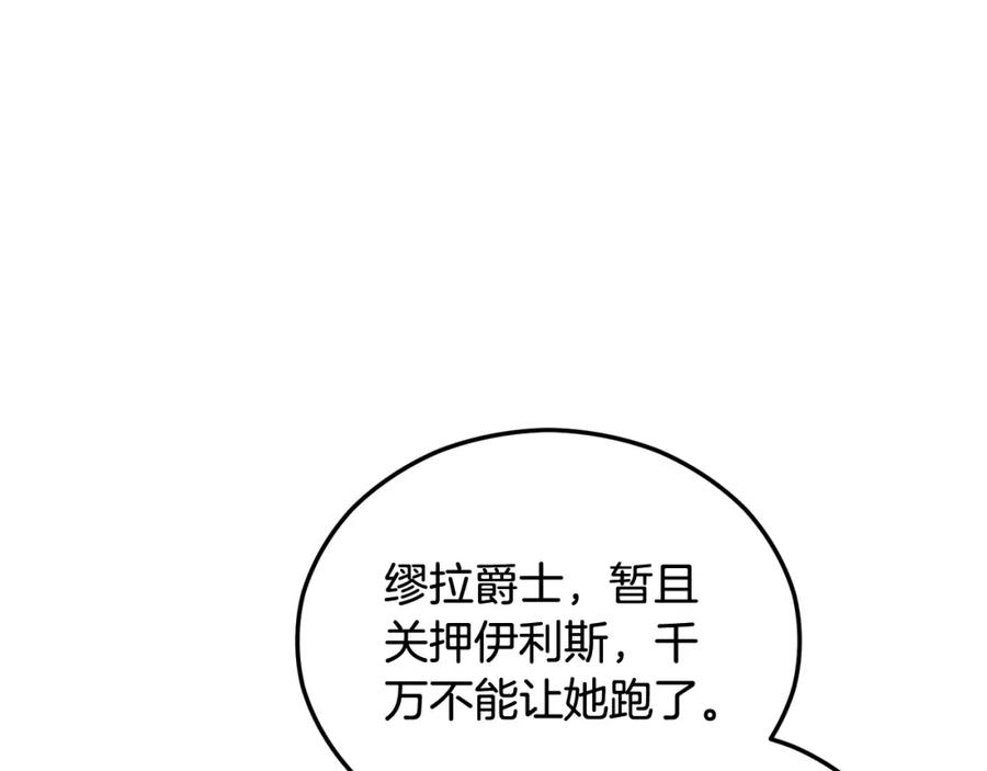 《捡了美男后被他缠上》第36话 该如何抉择 第127页
