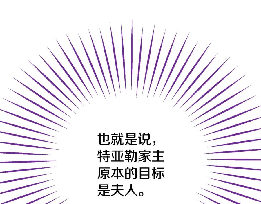 《捡了美男后被他缠上》第36话 该如何抉择 第87页