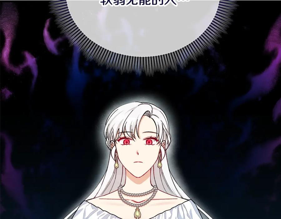 《捡了美男后被他缠上》第36话 该如何抉择 第114页