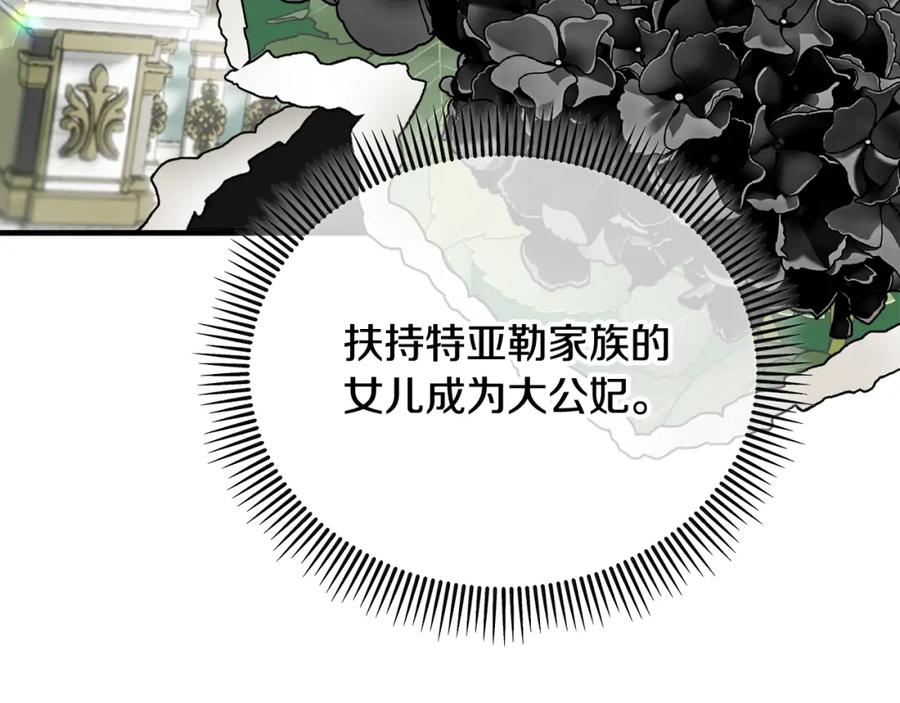《捡了美男后被他缠上》第36话 该如何抉择 第24页