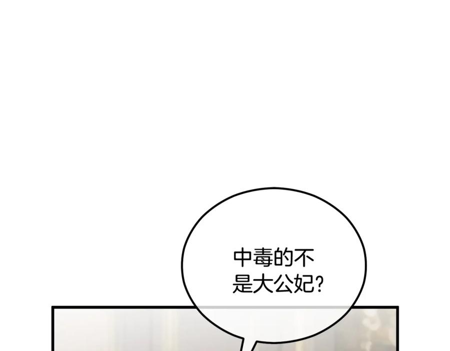 《捡了美男后被他缠上》第36话 该如何抉择 第43页