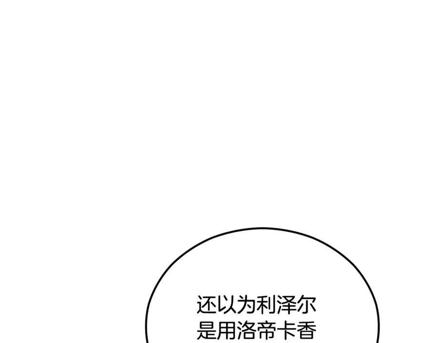 《捡了美男后被他缠上》第36话 该如何抉择 第6页