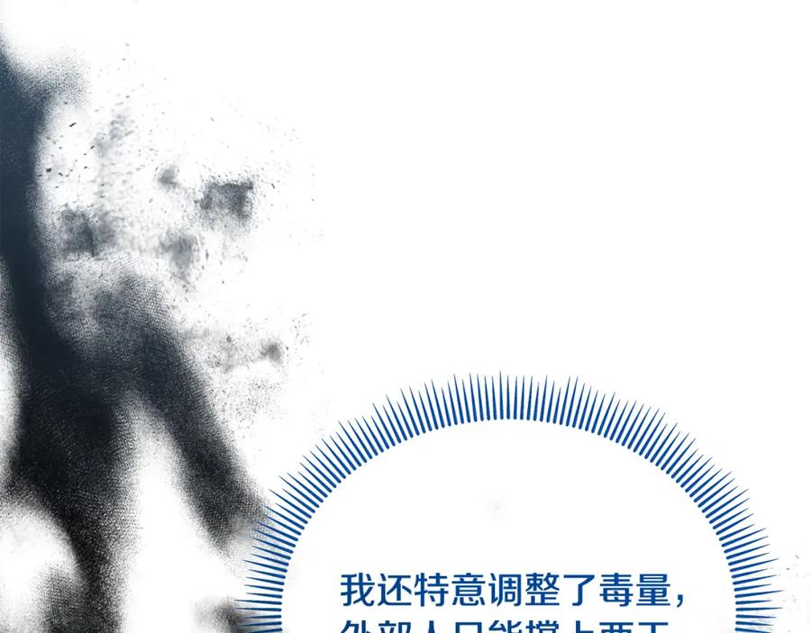 《捡了美男后被他缠上》第36话 该如何抉择 第46页