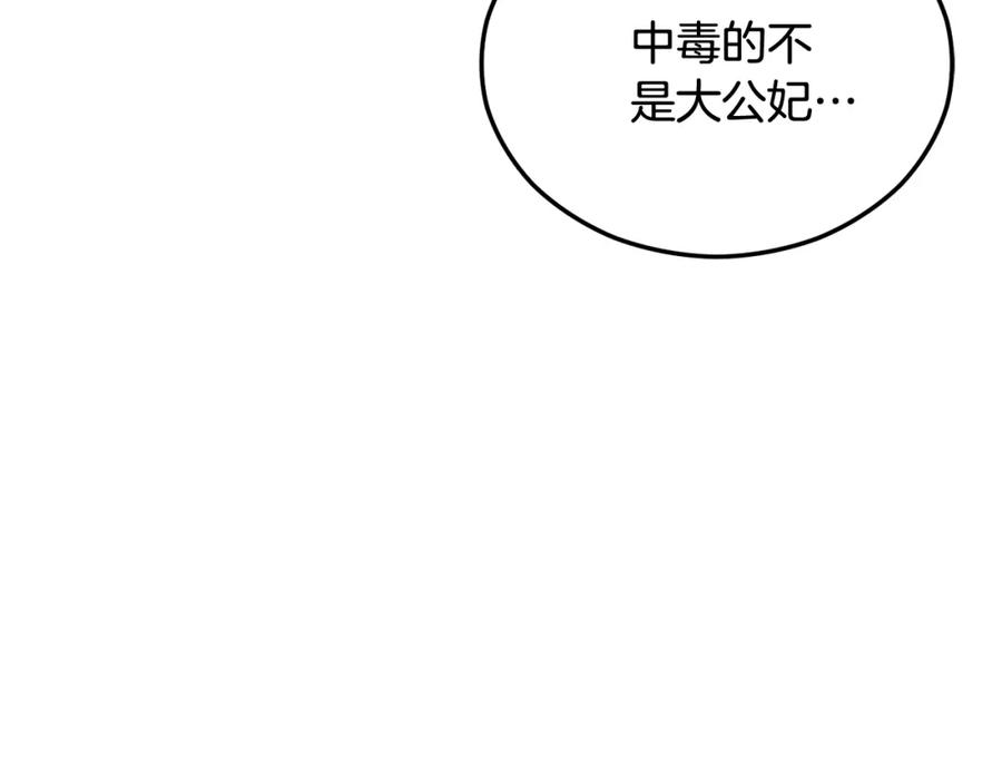 《捡了美男后被他缠上》第36话 该如何抉择 第36页