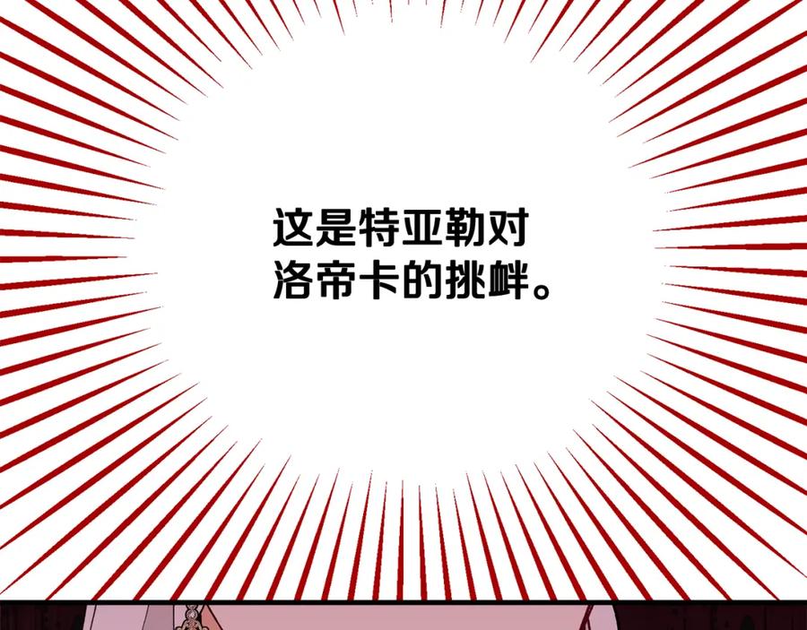 《捡了美男后被他缠上》第36话 该如何抉择 第148页