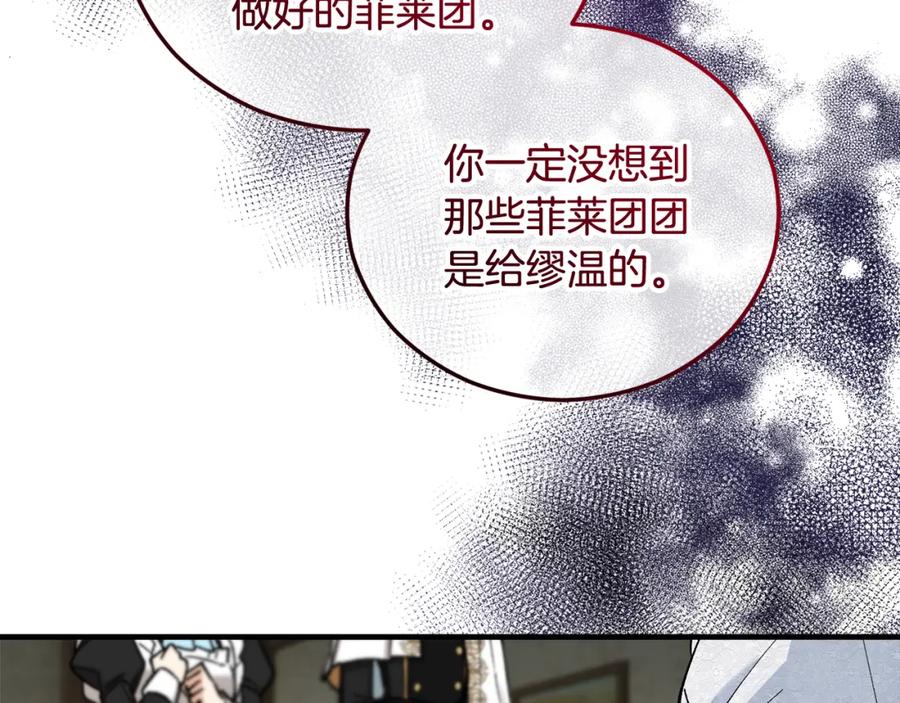 《捡了美男后被他缠上》第36话 该如何抉择 第107页