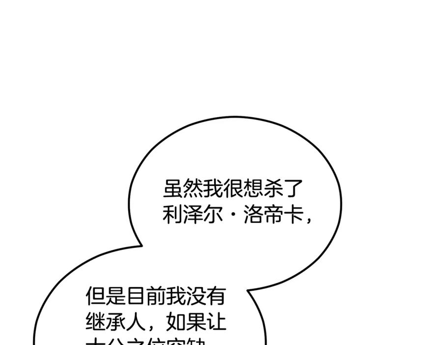 《捡了美男后被他缠上》第36话 该如何抉择 第19页