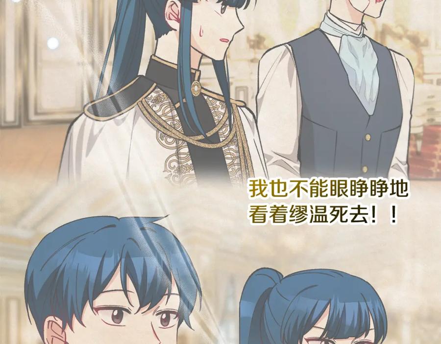 《捡了美男后被他缠上》第36话 该如何抉择 第188页