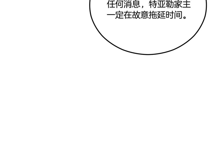 《捡了美男后被他缠上》第36话 该如何抉择 第167页