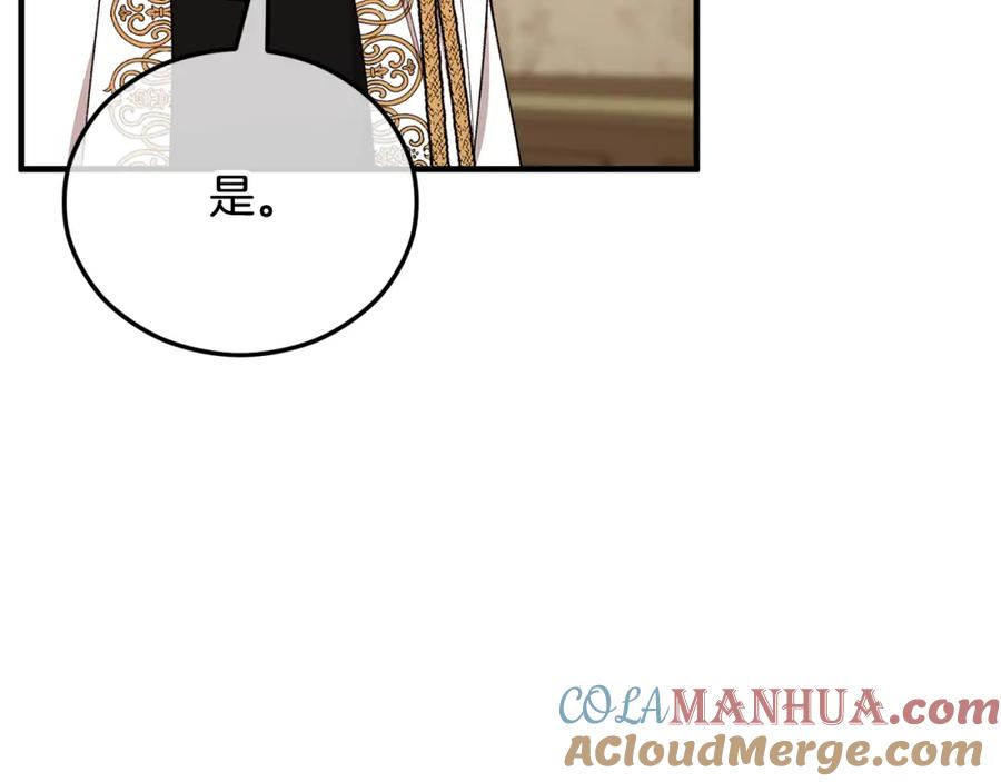 《捡了美男后被他缠上》第36话 该如何抉择 第129页