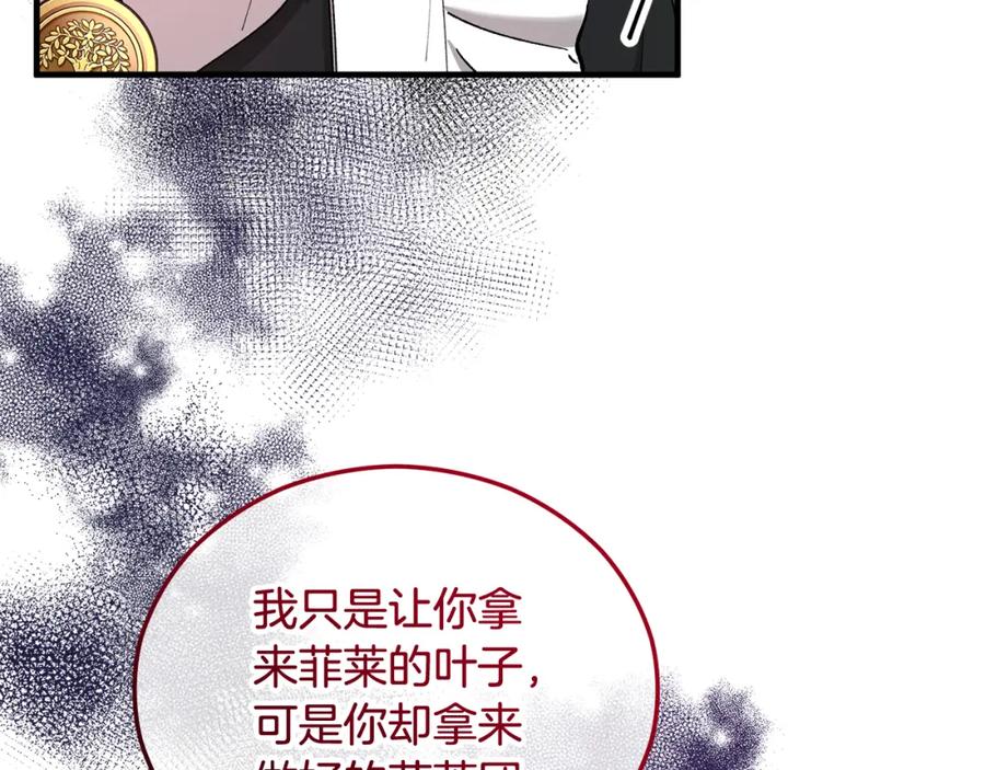 《捡了美男后被他缠上》第36话 该如何抉择 第106页