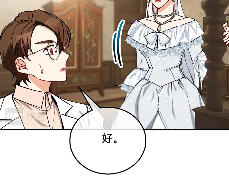 《捡了美男后被他缠上》第36话 该如何抉择 第142页