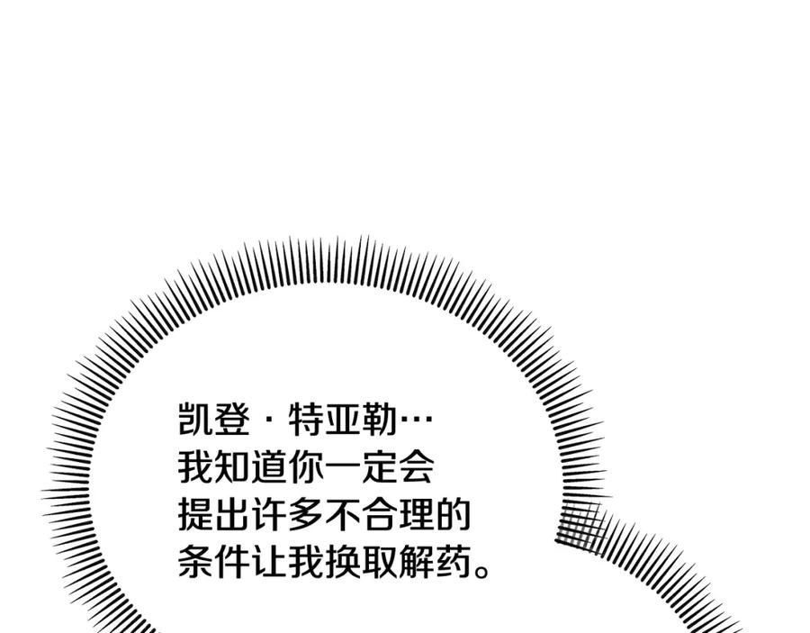 《捡了美男后被他缠上》第36话 该如何抉择 第192页