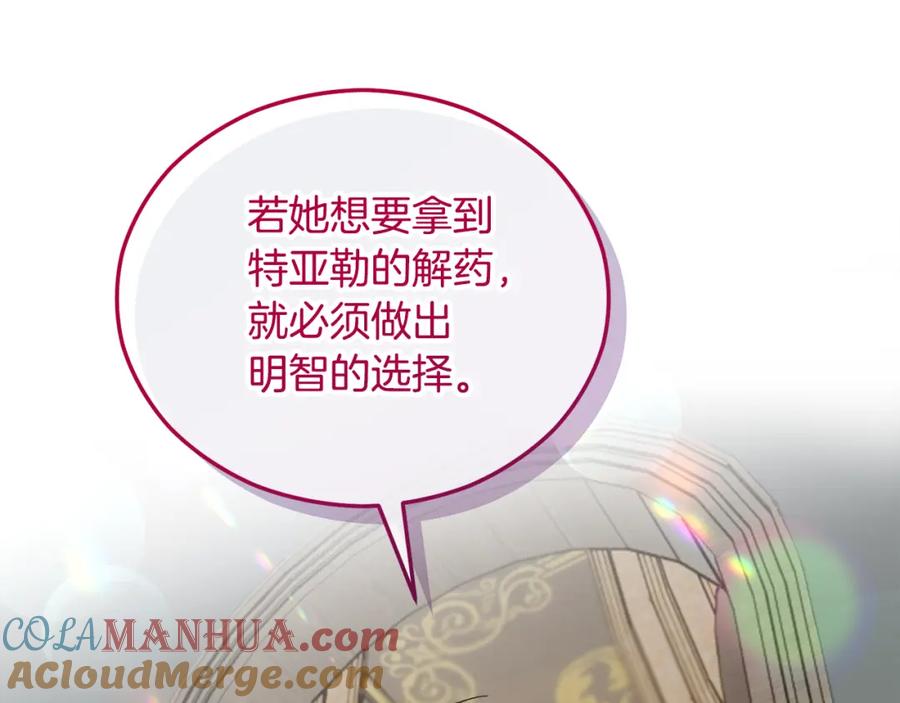 《捡了美男后被他缠上》第36话 该如何抉择 第69页